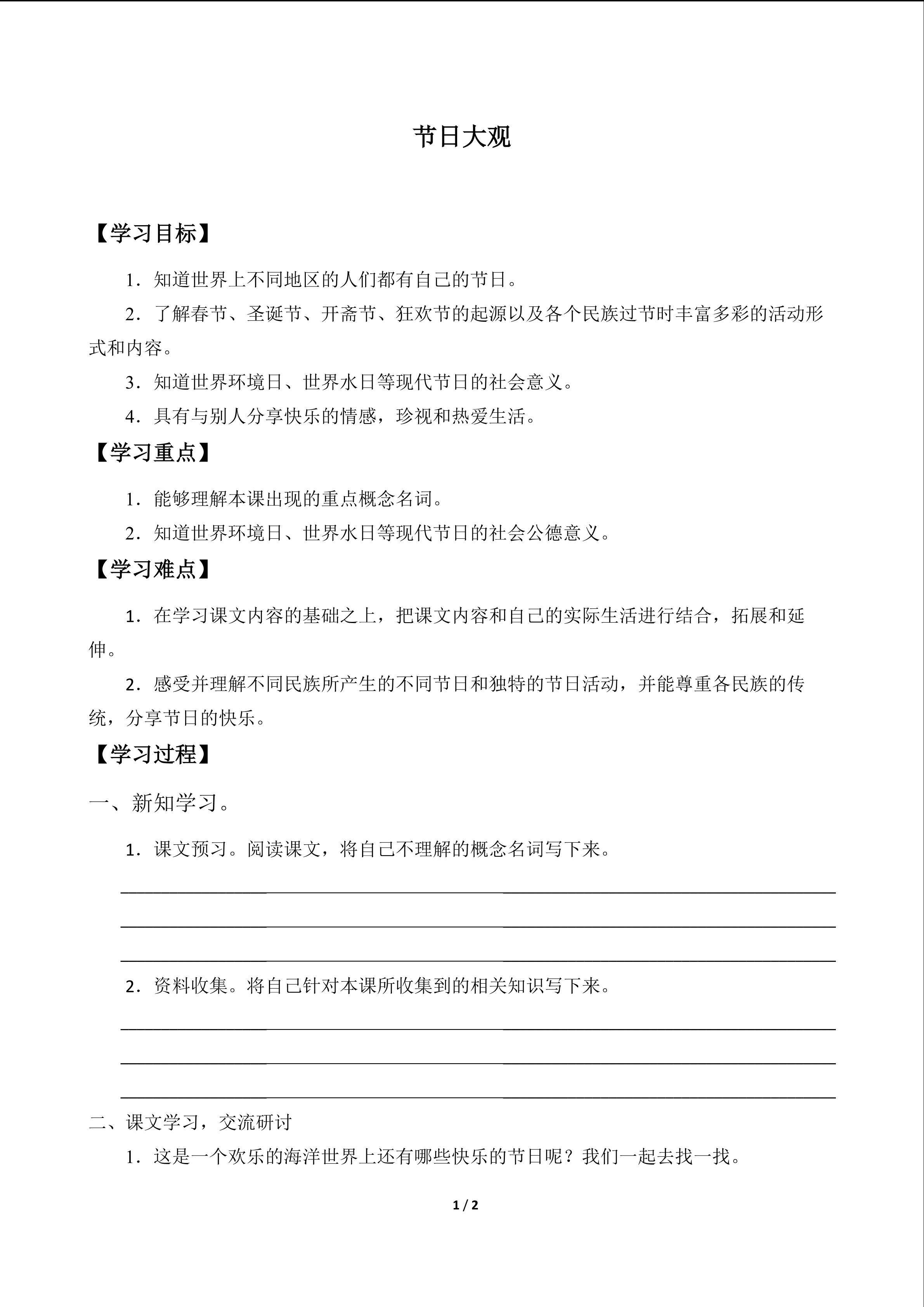 节日大观_学案1