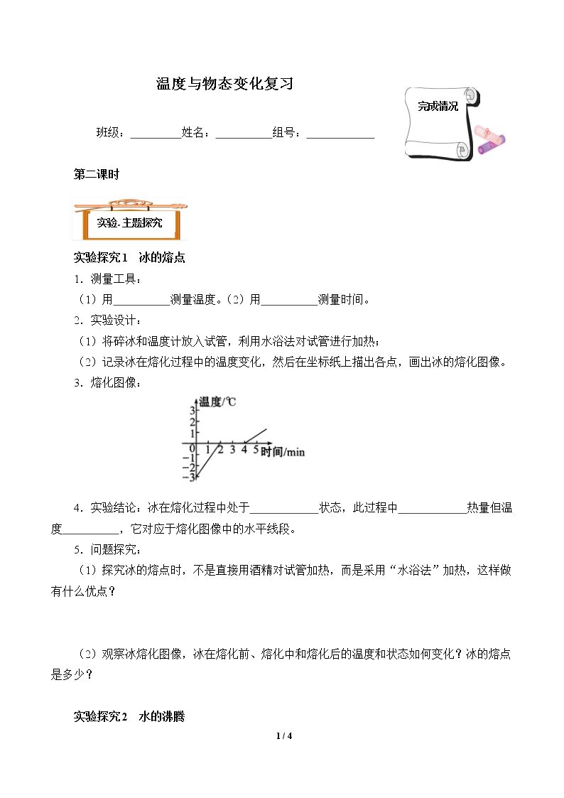 总复习(含答案） 精品资源_学案33