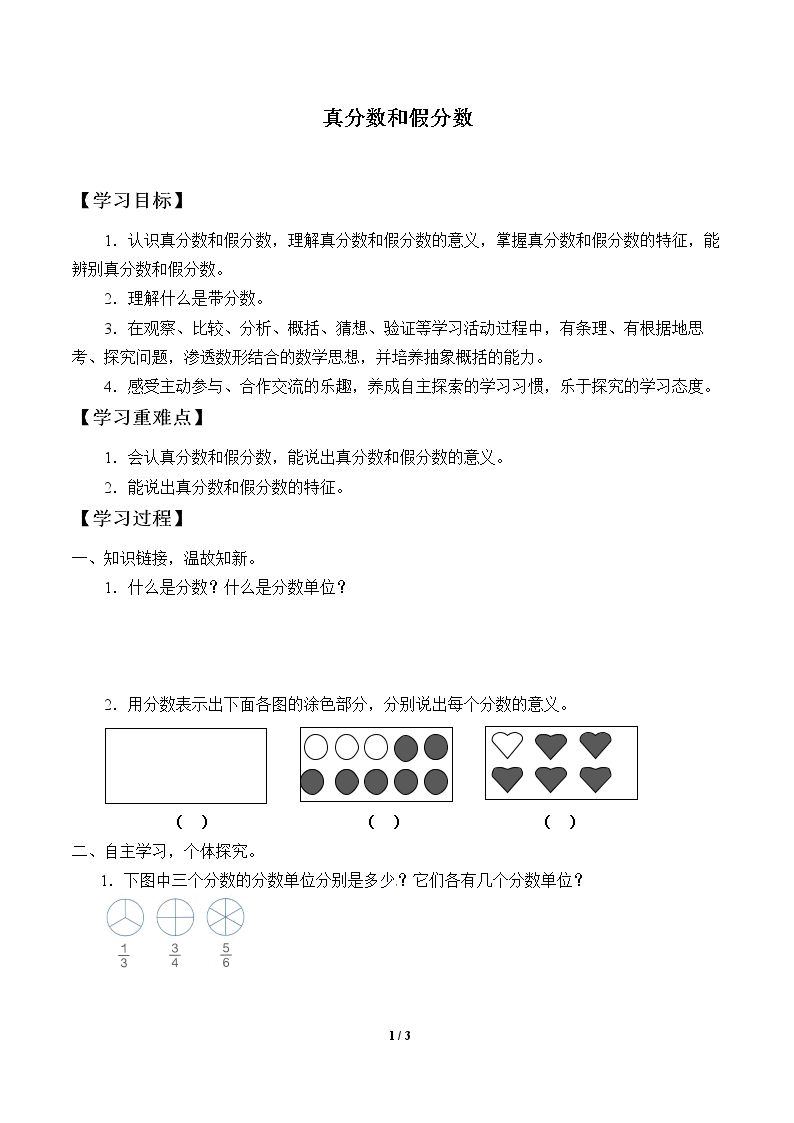 真分数和假分数