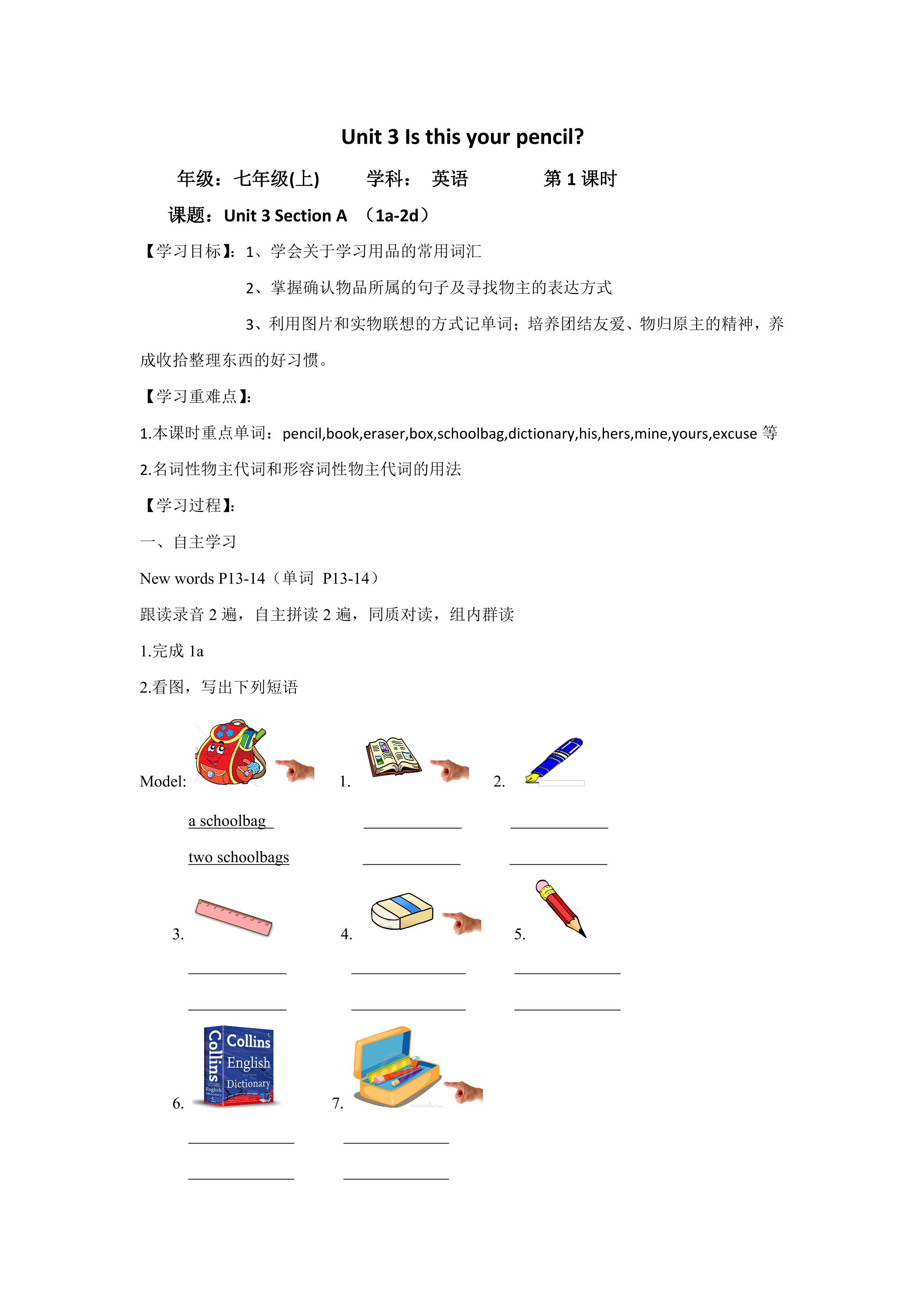 【学案】7年级上册英语人教版Unit 3 Section A 03