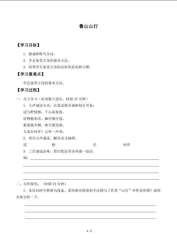 鲁山山行_学案1