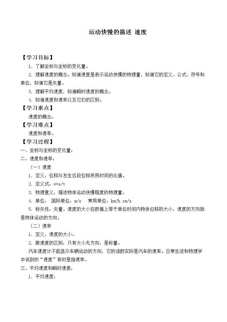 运动快慢的描述——速度_学案8