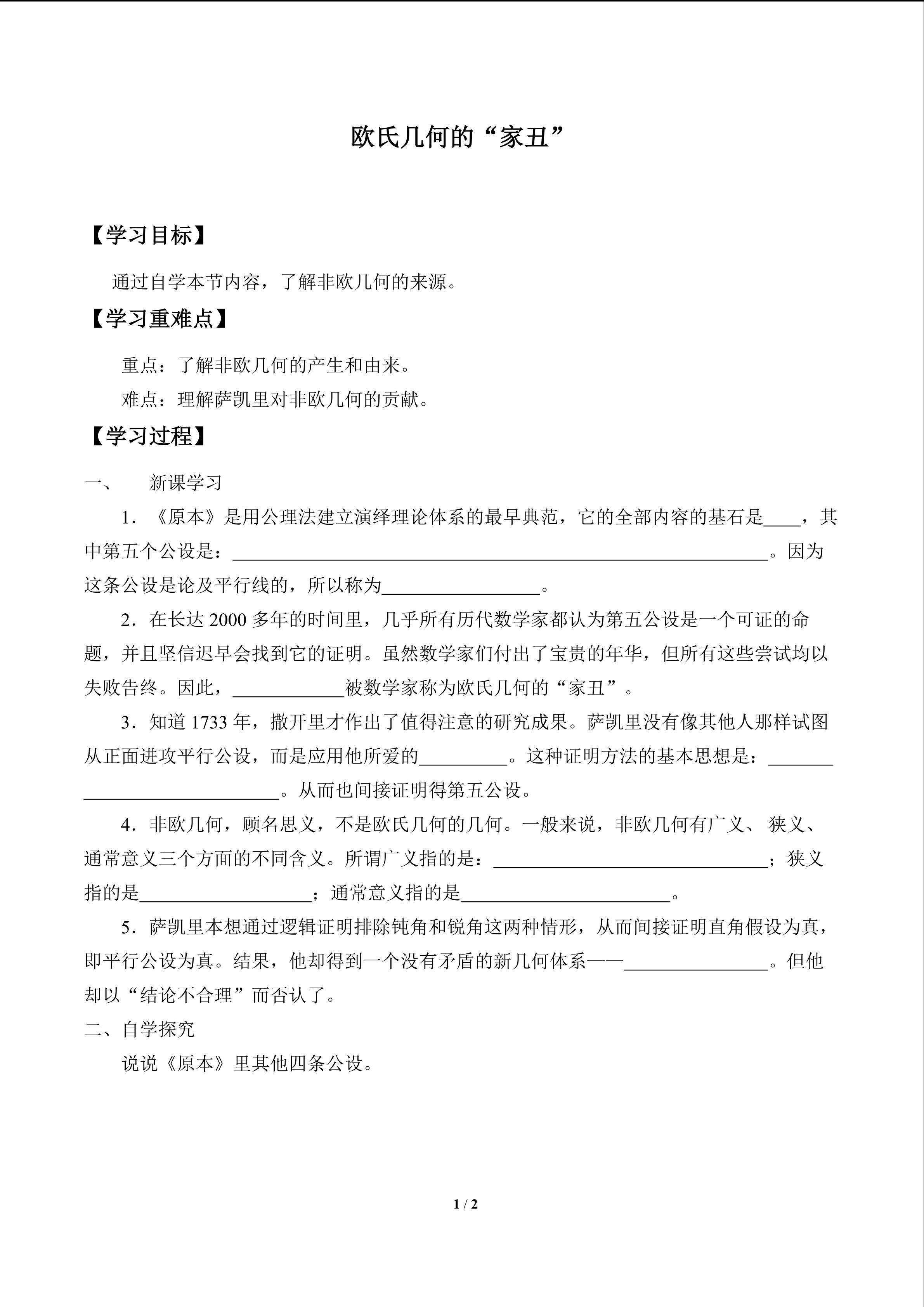 欧氏几何的“家丑”