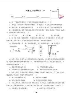 机械与人专项练习(2)(含答案)精品资源_学案1