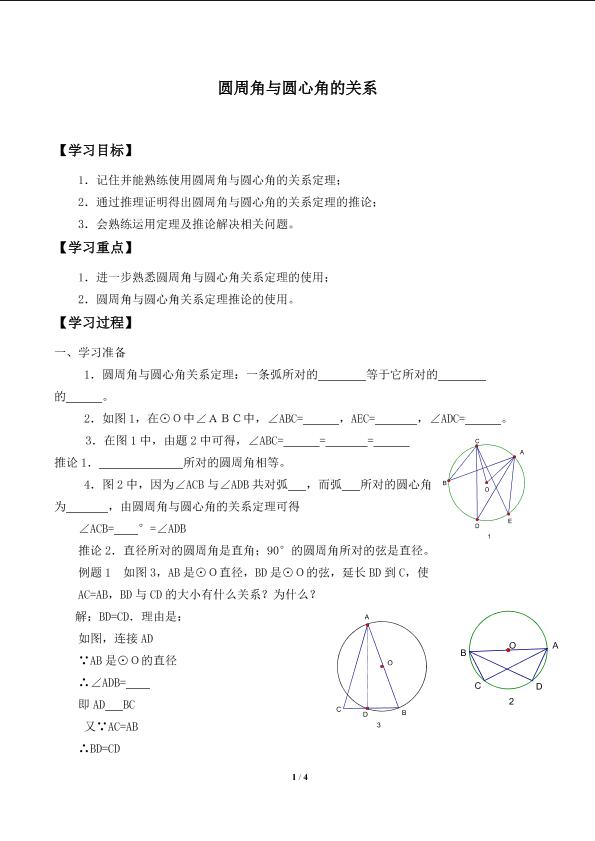 圆周角和圆心角的关系_学案3.doc