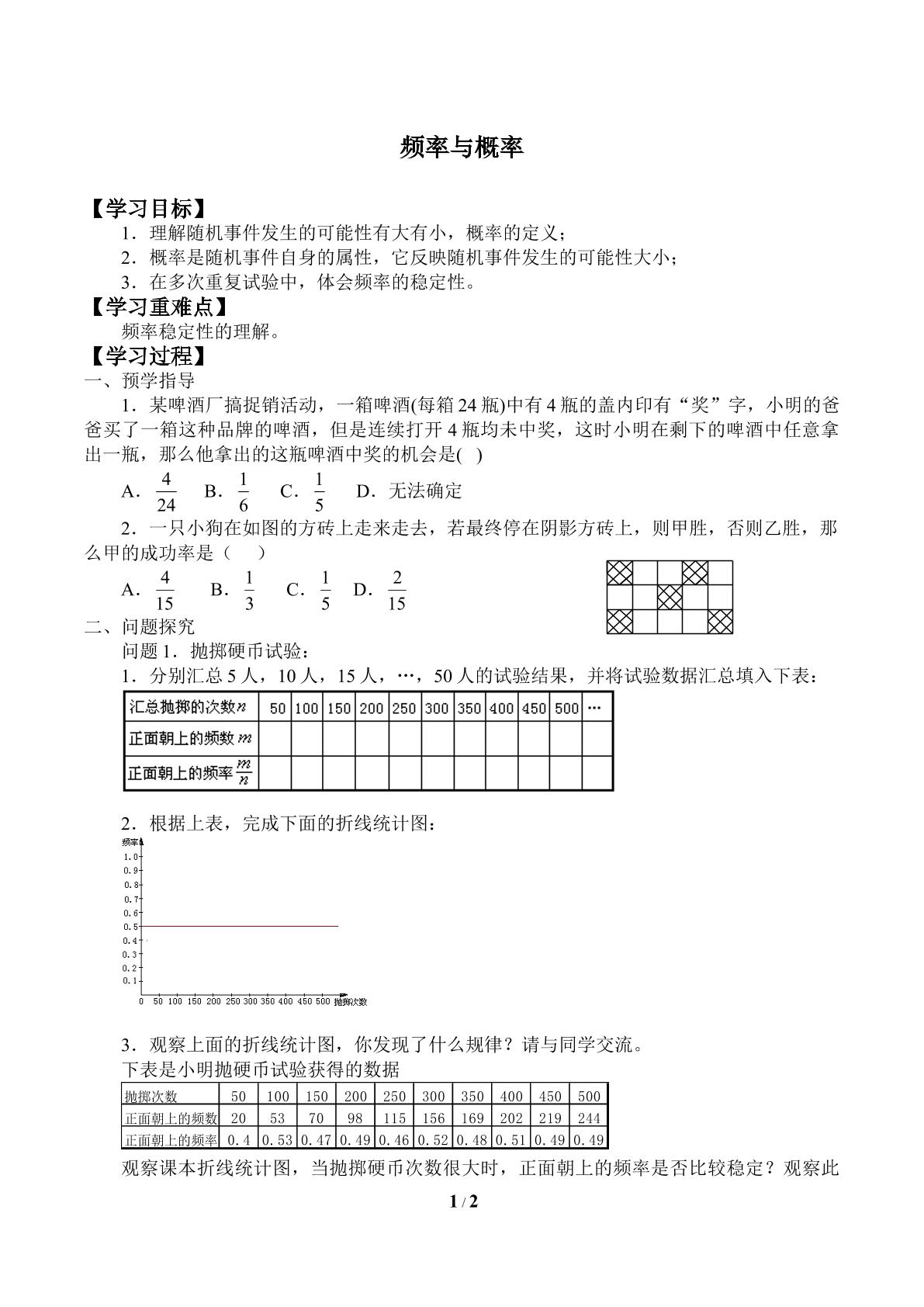 频率与概率_学案2