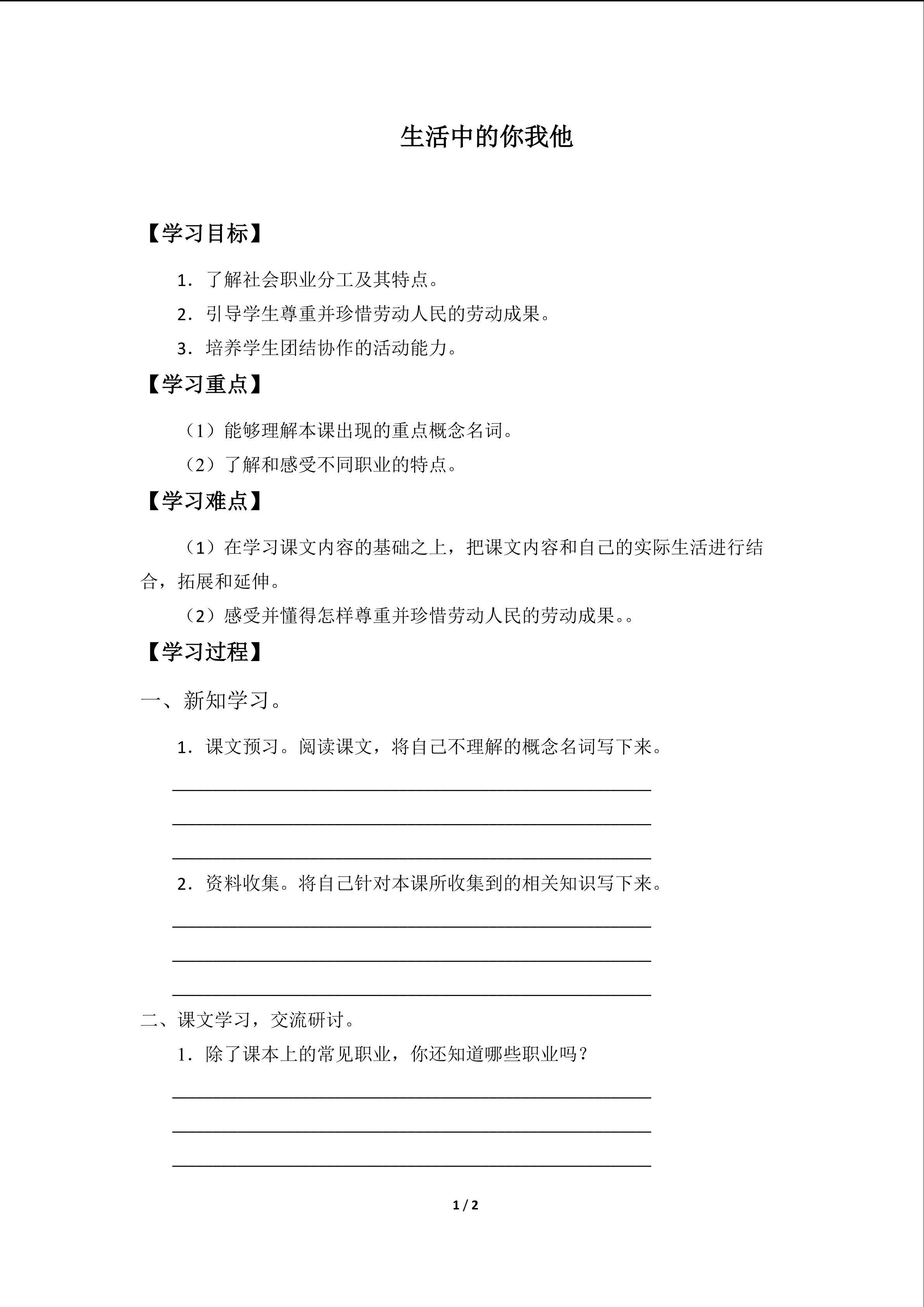 生活中的你我他_学案1