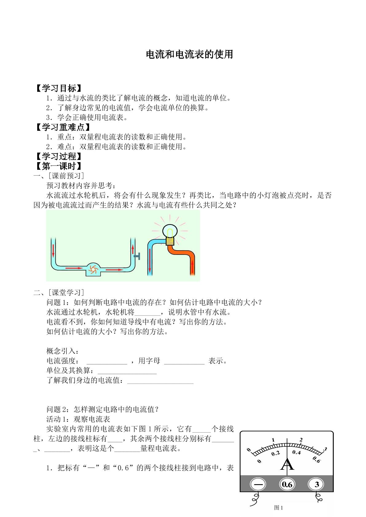 电流和电流表的使用_学案1