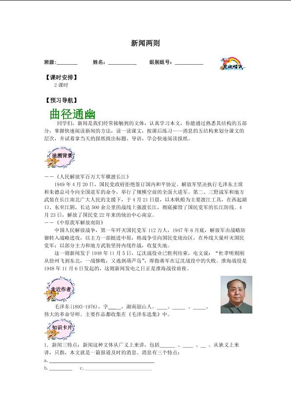 中原我军解放南阳_学案1