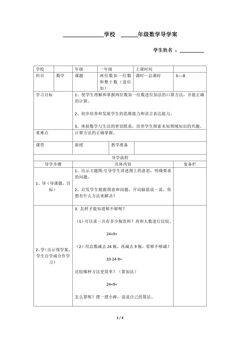 1年级下册数学人教版导学案第6单元《两位数加一位数、整十数》01