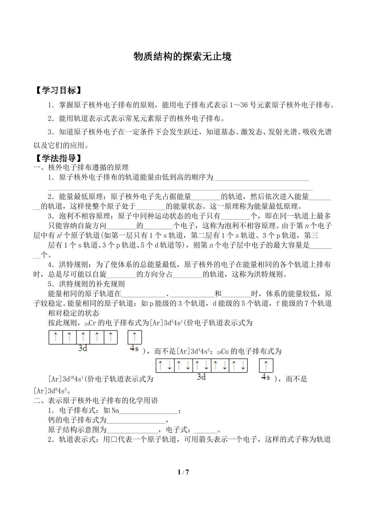 物质结构的探索无止境_学案2