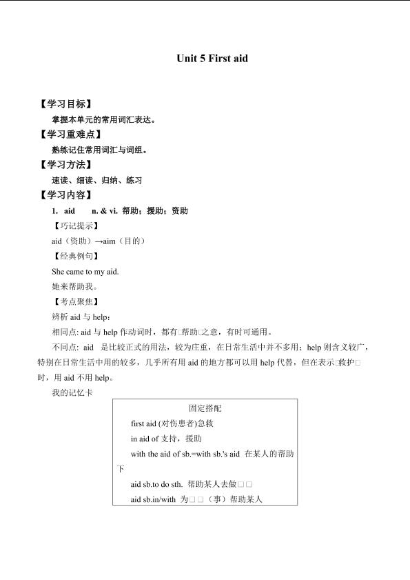 Unit 5 First aid_学案1