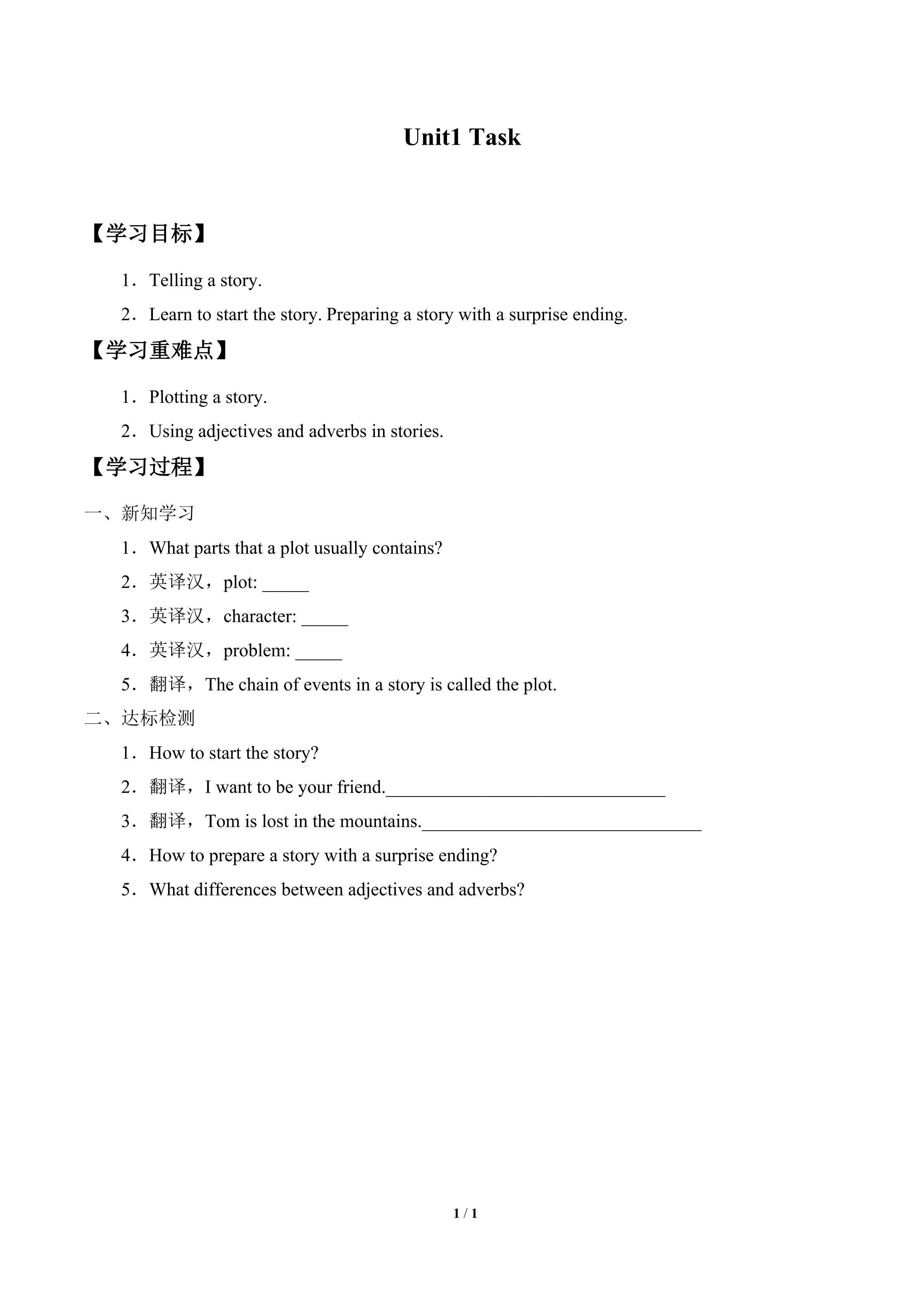 学案-Unit1 Task