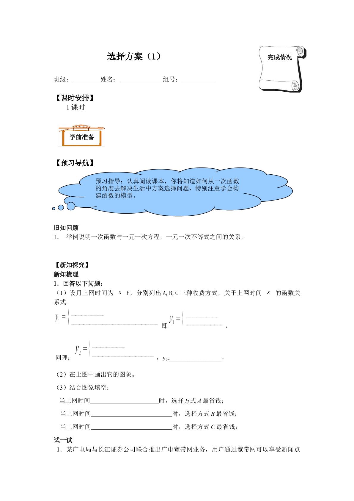 课题学习     选择方案_学案1