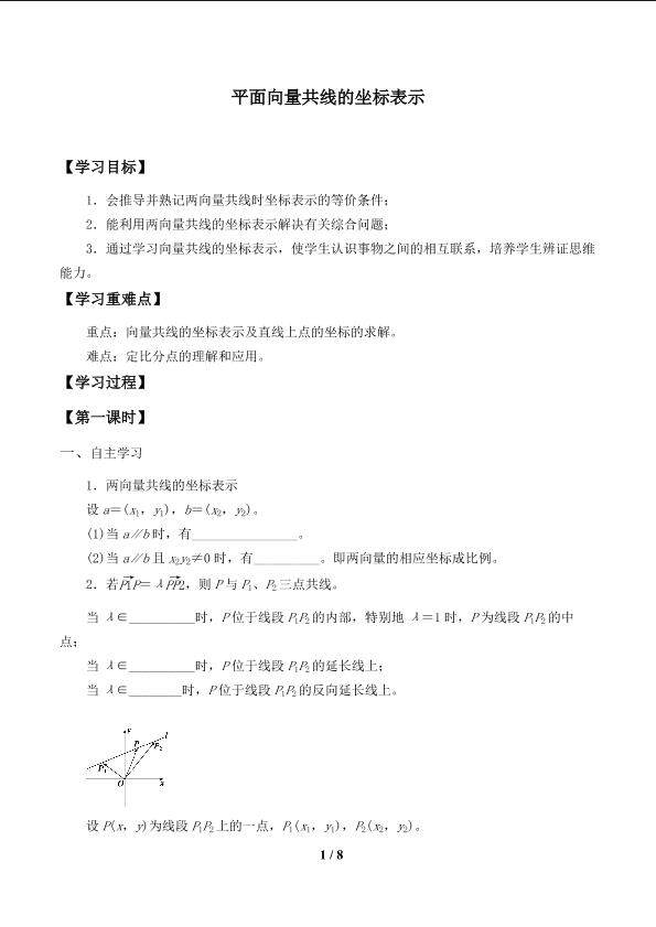 平面向量共线的坐标表示_学案1