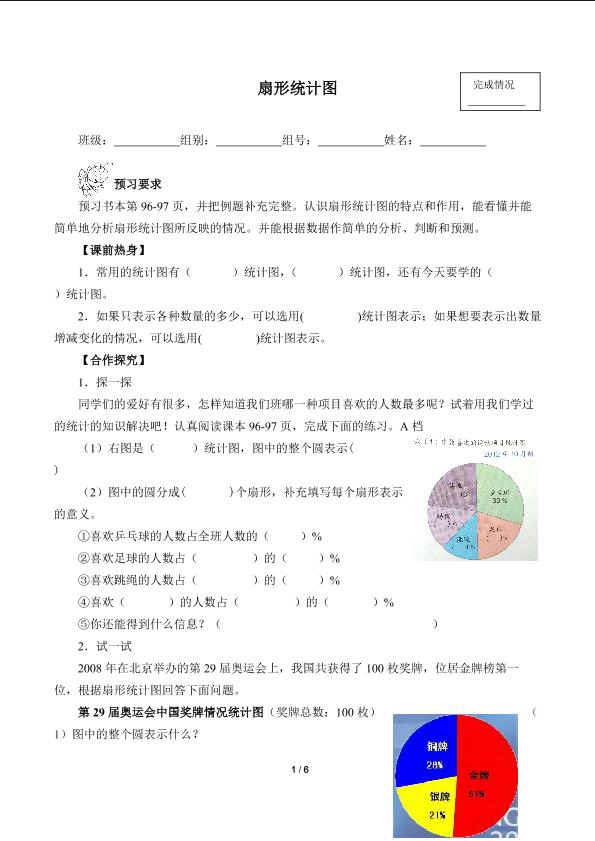 扇形统计图（含答案） 精品资源_学案1