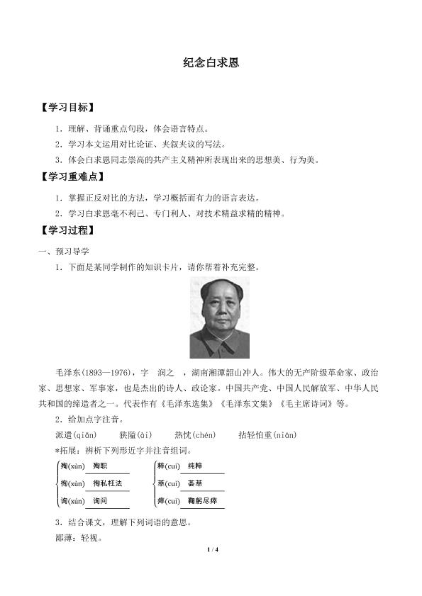 纪念白求恩_学案1