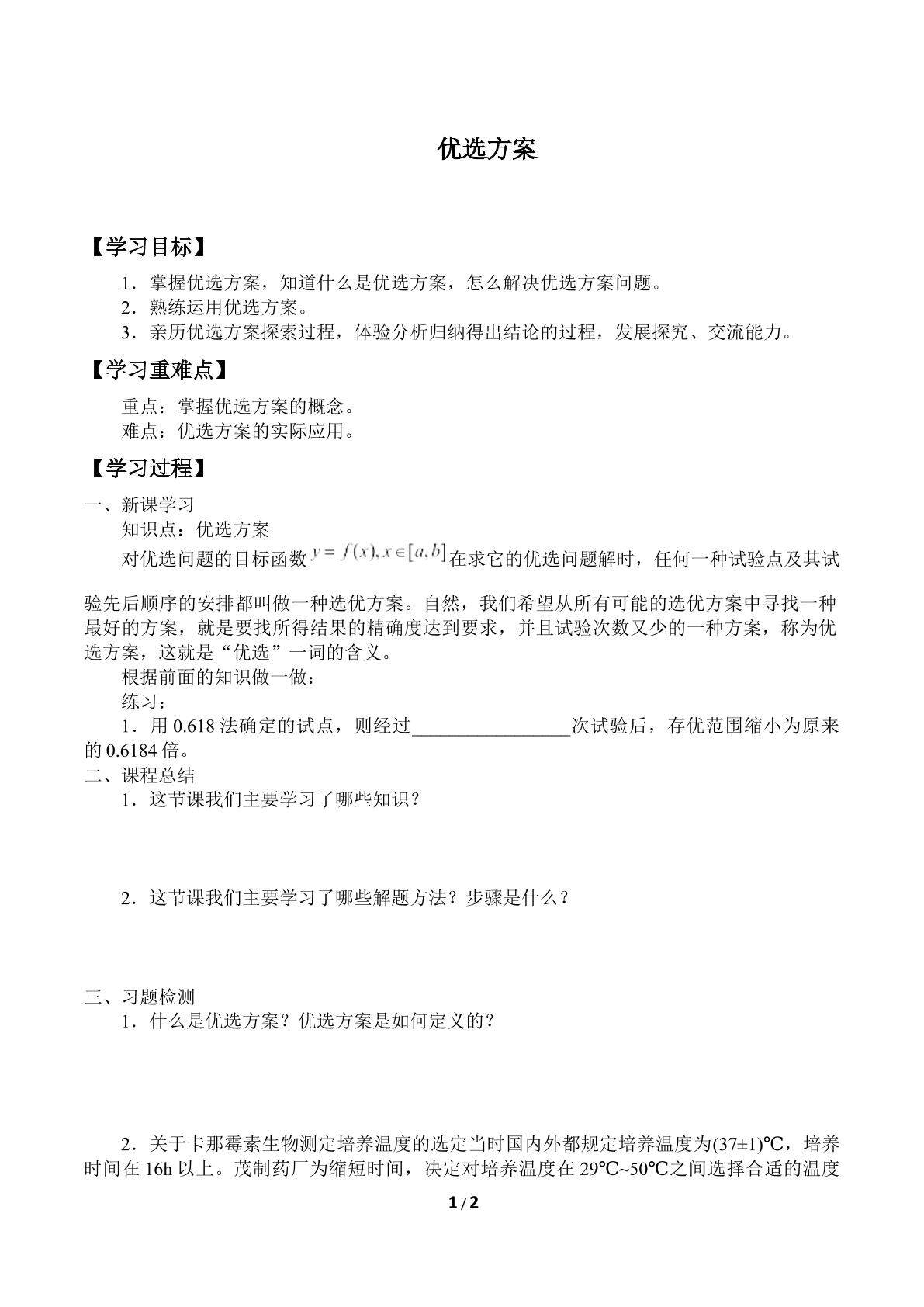 优选方案
