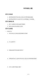 学案-科学就是力量