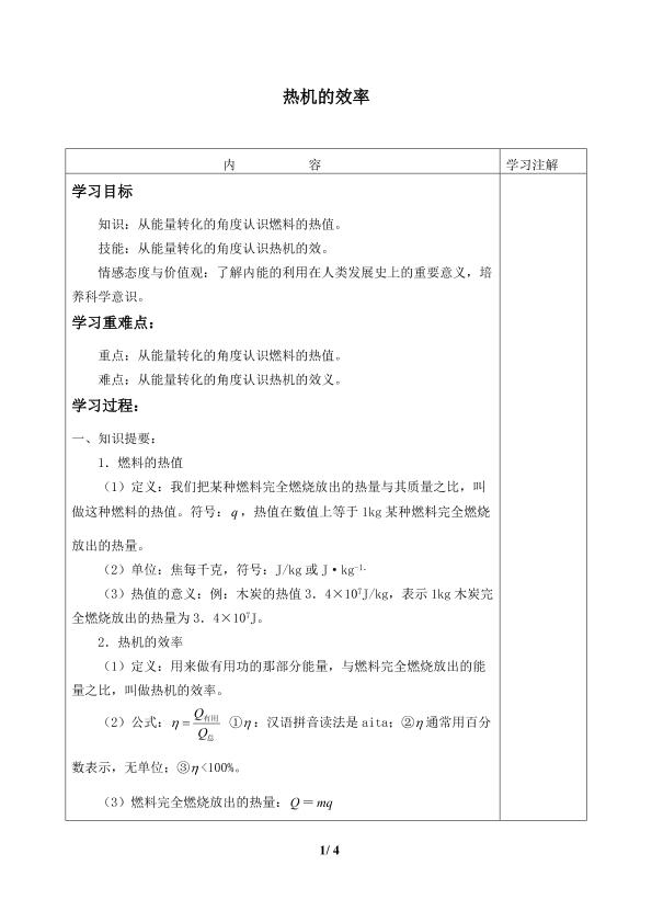 热机的效率_学案1