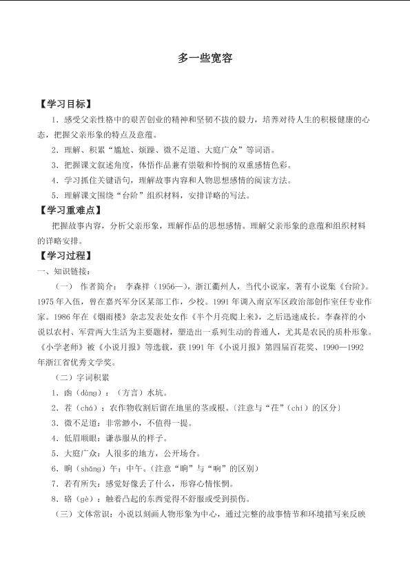 ＊多一些宽容_学案1