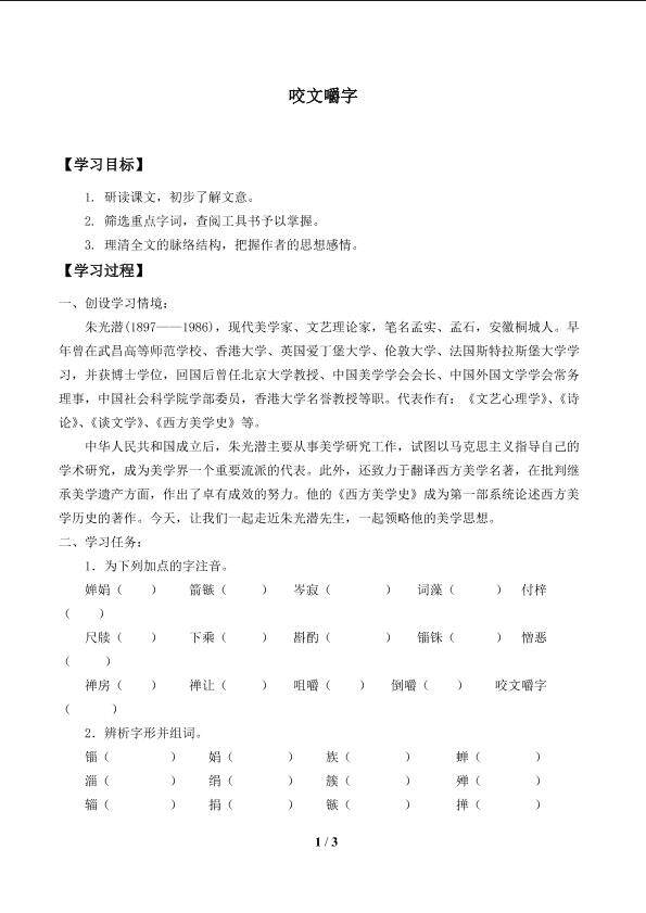 咬文嚼字_学案1