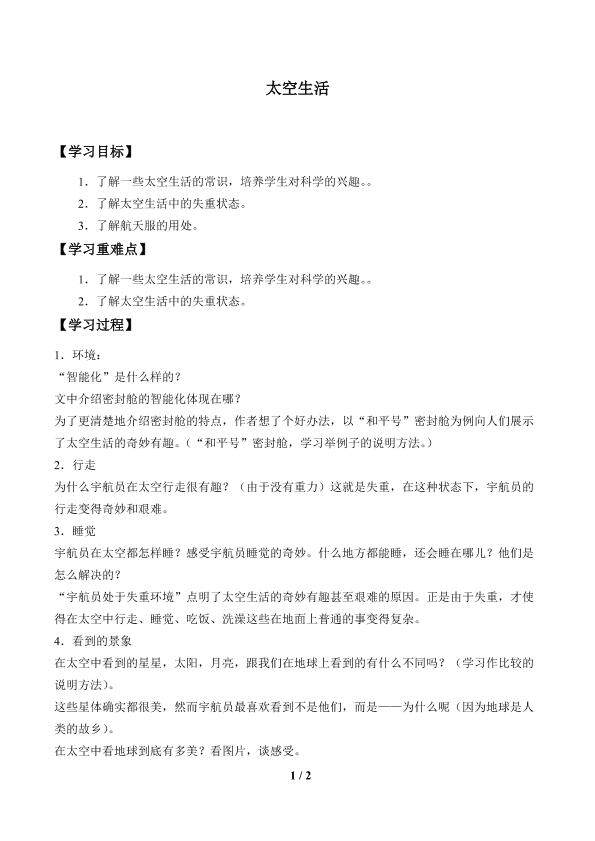太空生活_学案1