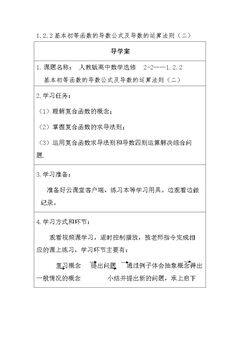 1.2.2基本初等函数的导数公式及导数的运算法则(二)