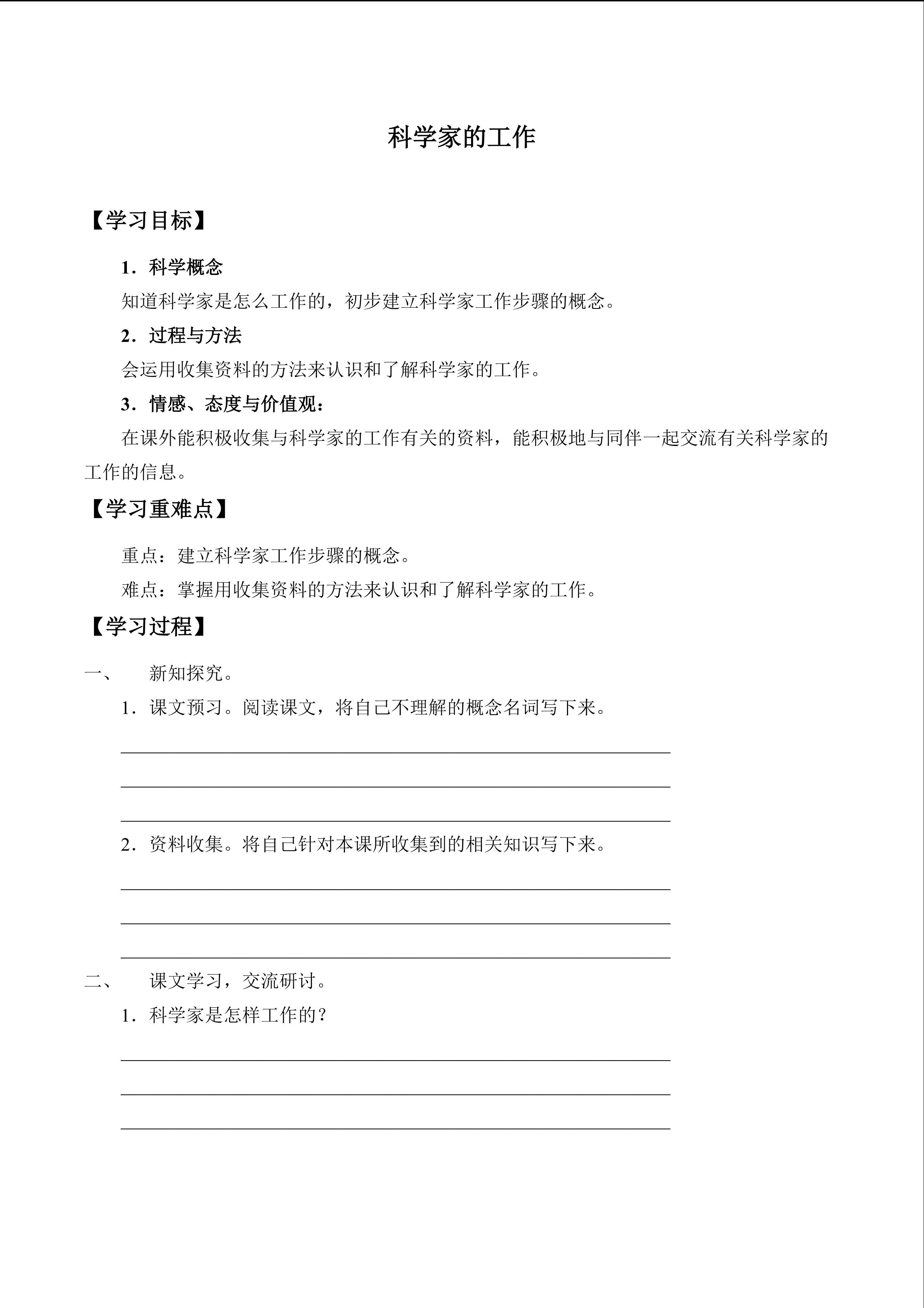 科学家的工作