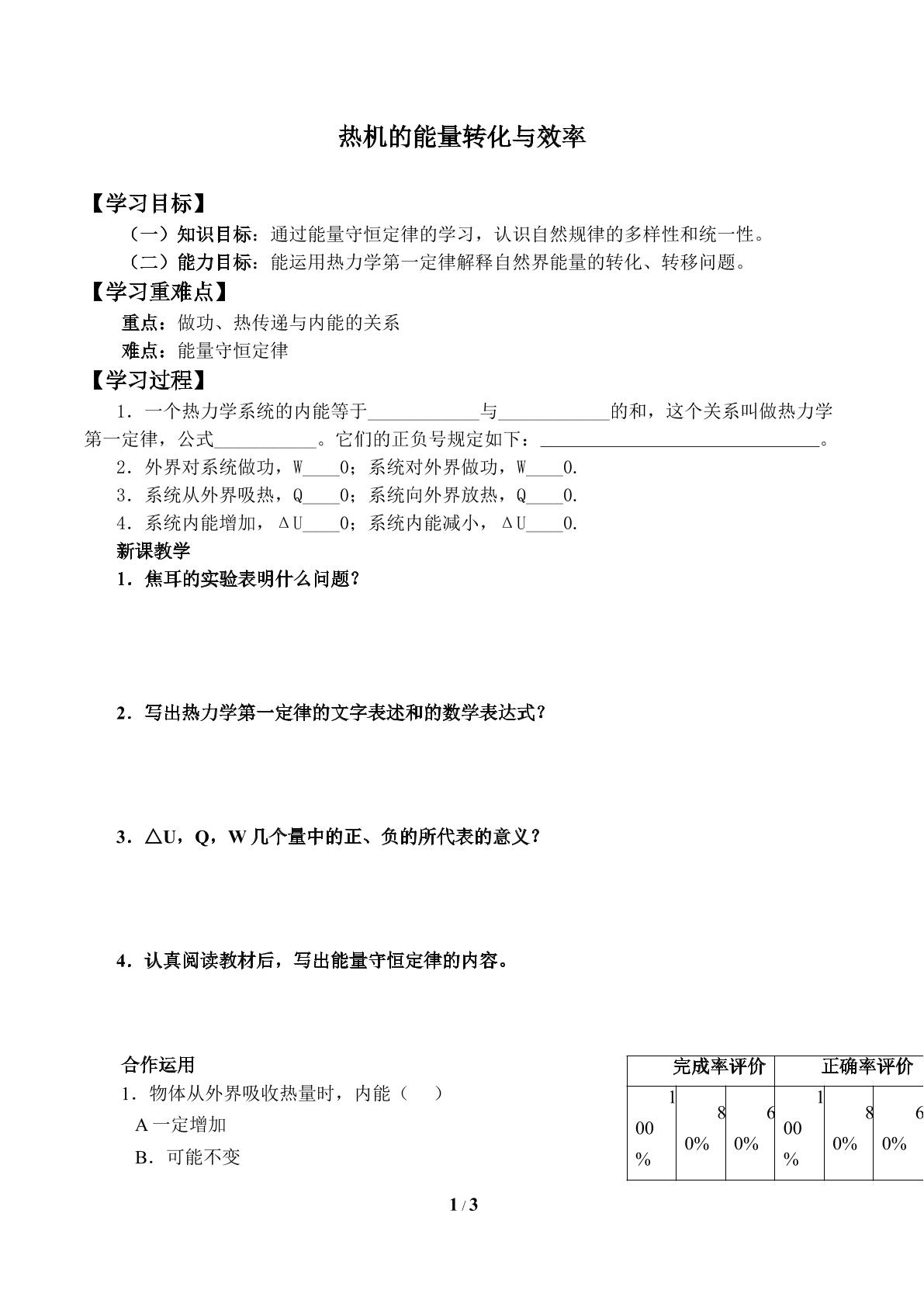 热机的能量转化与功率_学案1