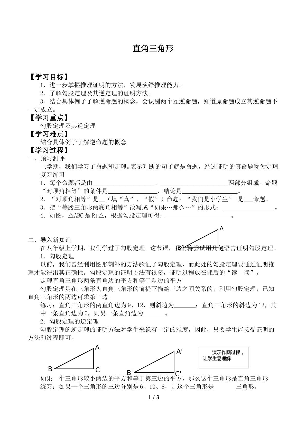 直角三角形_学案1