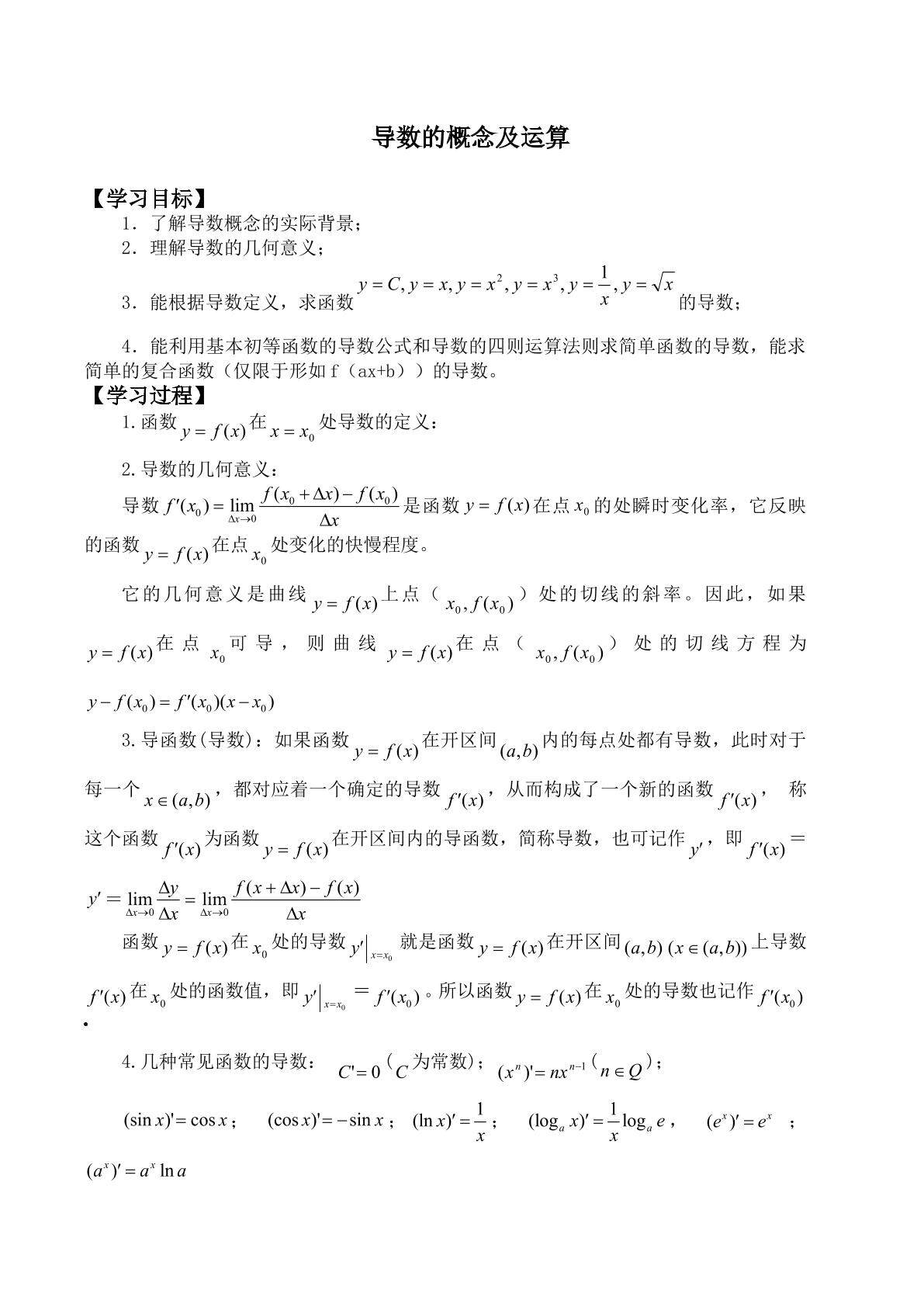导数的概念_学案2