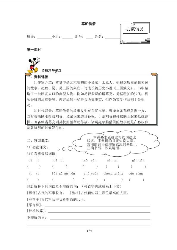 草船借箭（含答案） 精品资源_学案1