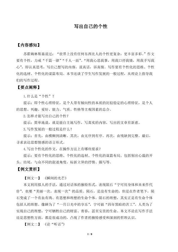 写出自己的个性_学案1