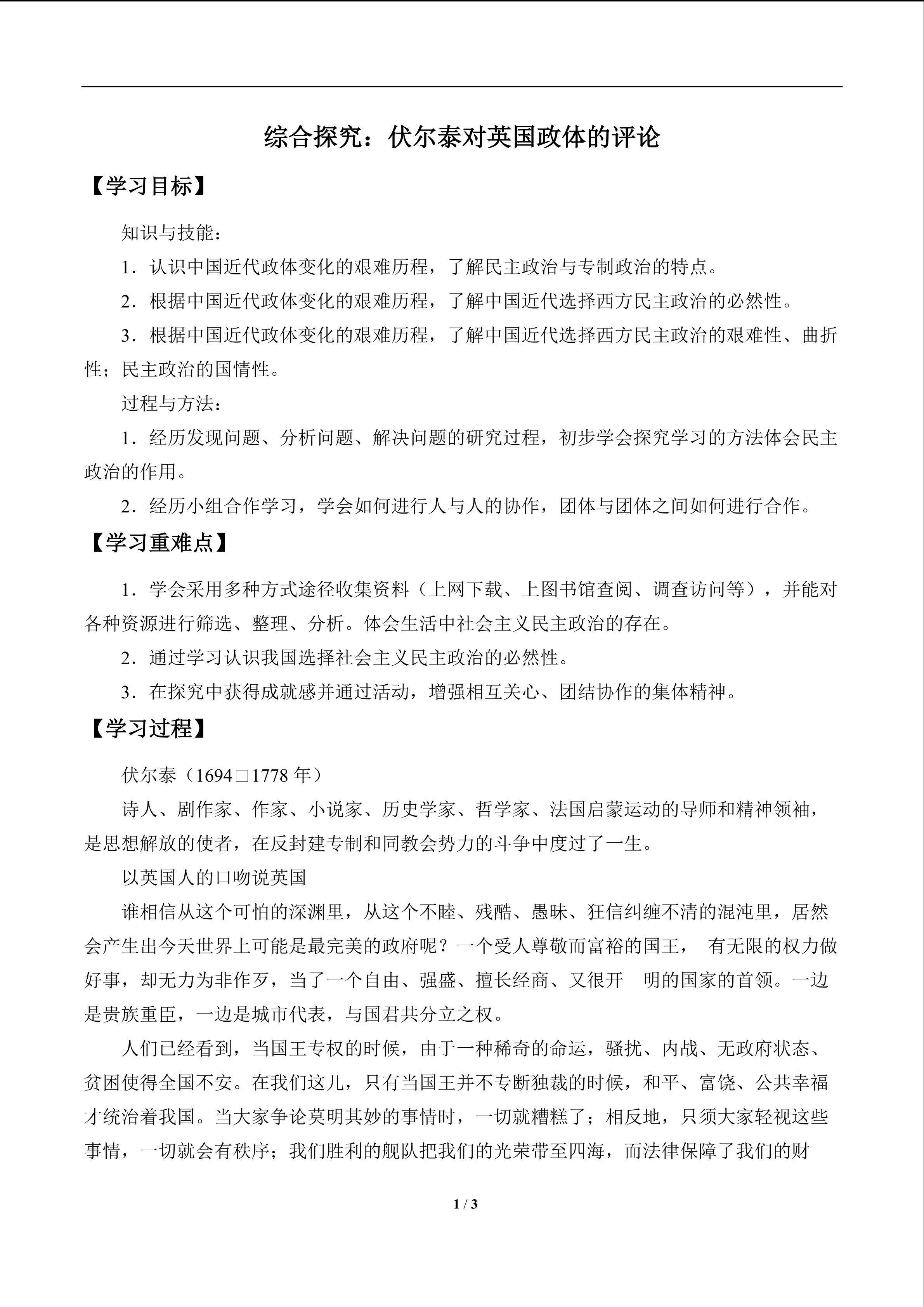综合探究：伏尔泰对英国政体的评论_学案1