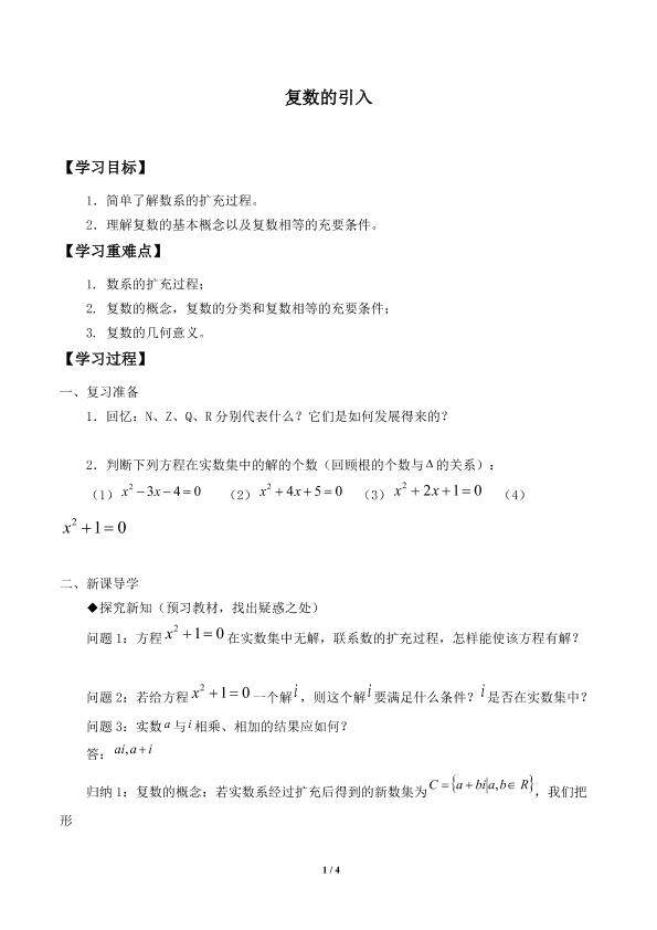 复数的引入_学案1