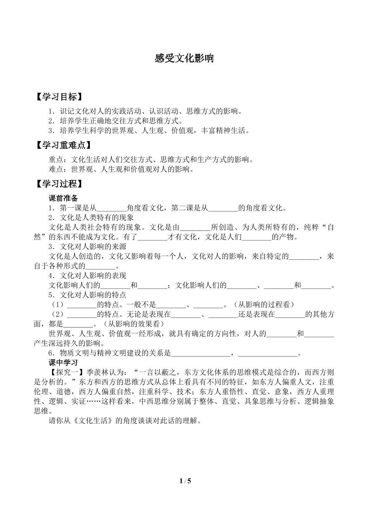 感受文化影响_学案1