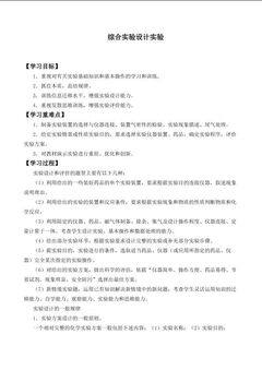 综合实验设计实验_学案1