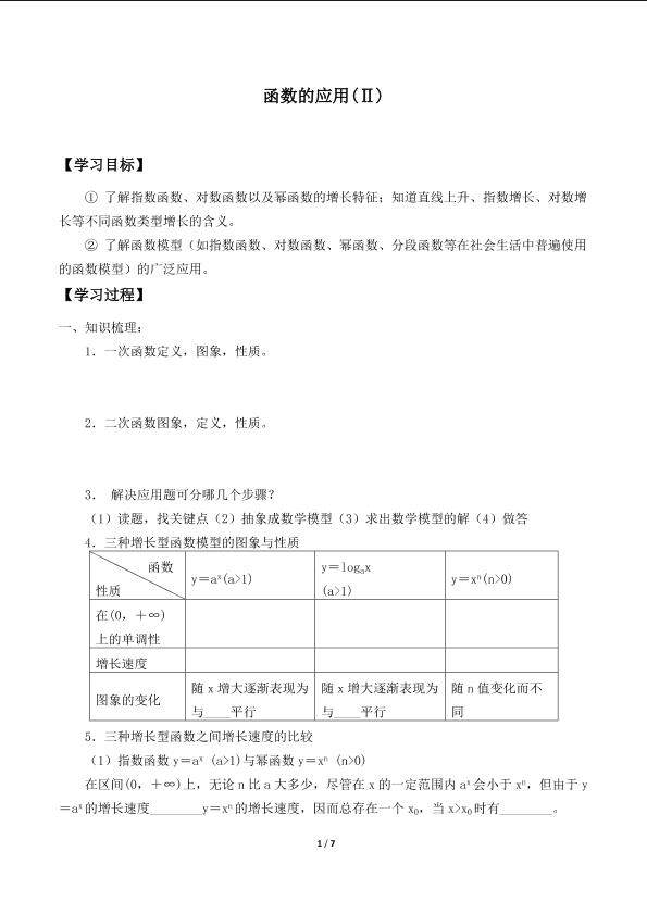 函数的应用(Ⅱ)_学案1
