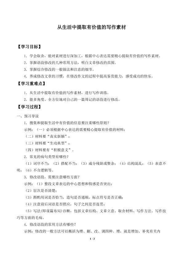 从生活中提取有价值的写作素材_学案1
