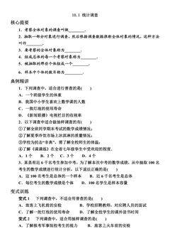 10.1统计调查 学案03