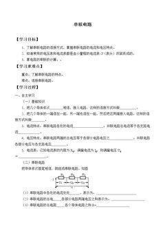串联电路_学案2