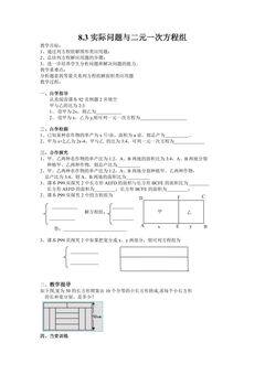 8.3实际问题与二元一次方程组 学案02