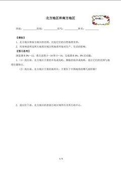 北方地区和南方地区(含答案) 精品资源_学案1