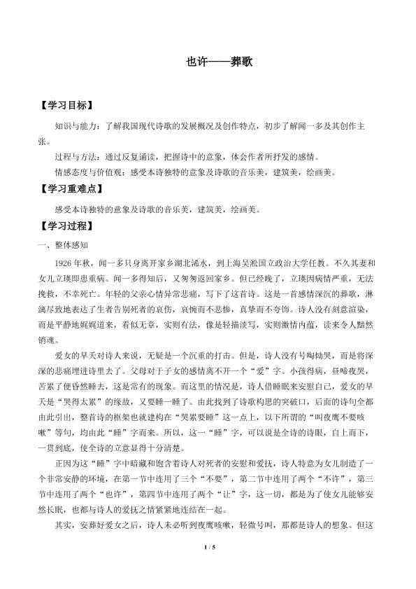 也许——葬歌_学案1