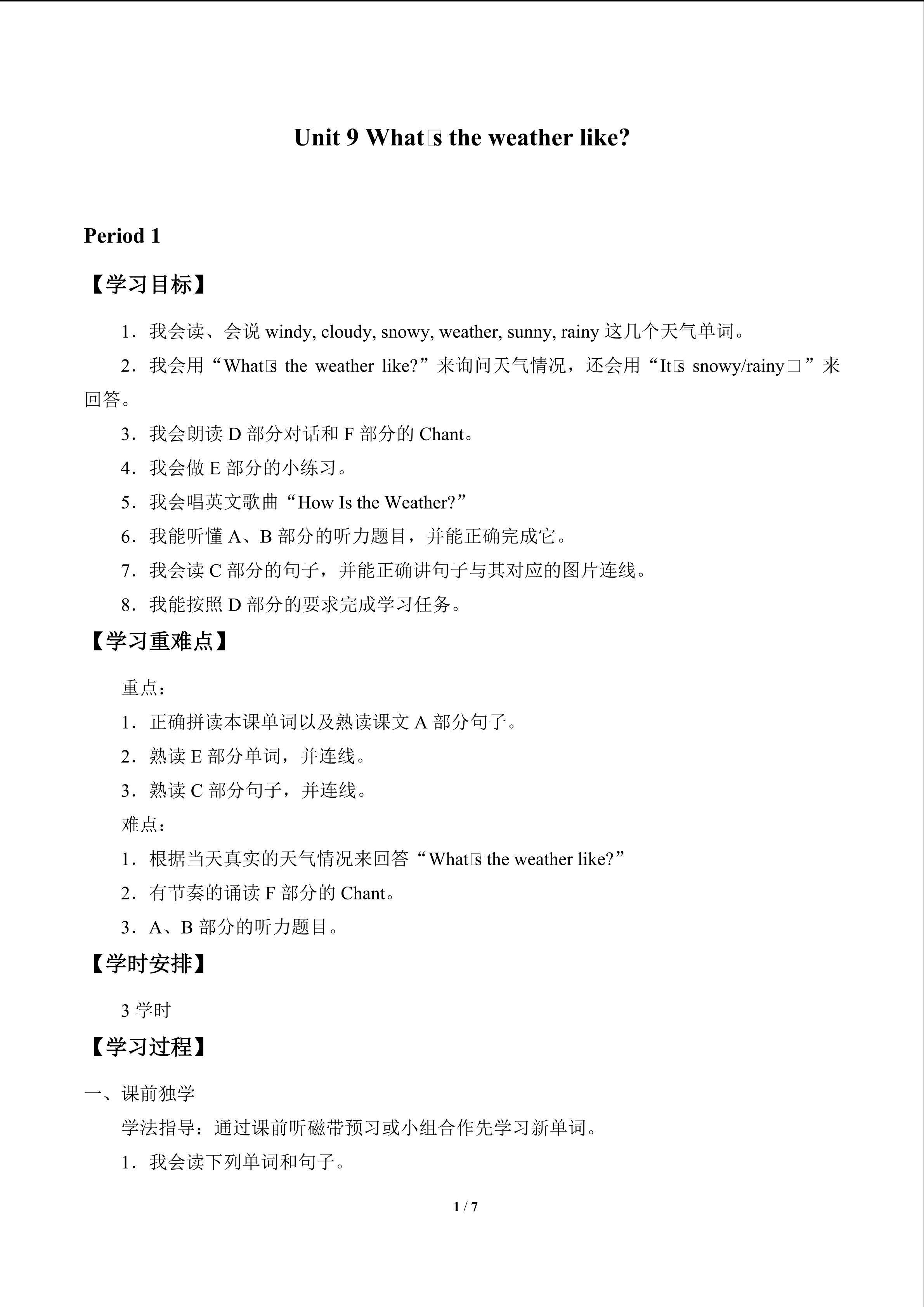 Unit 9 What's the weather like?_学案1