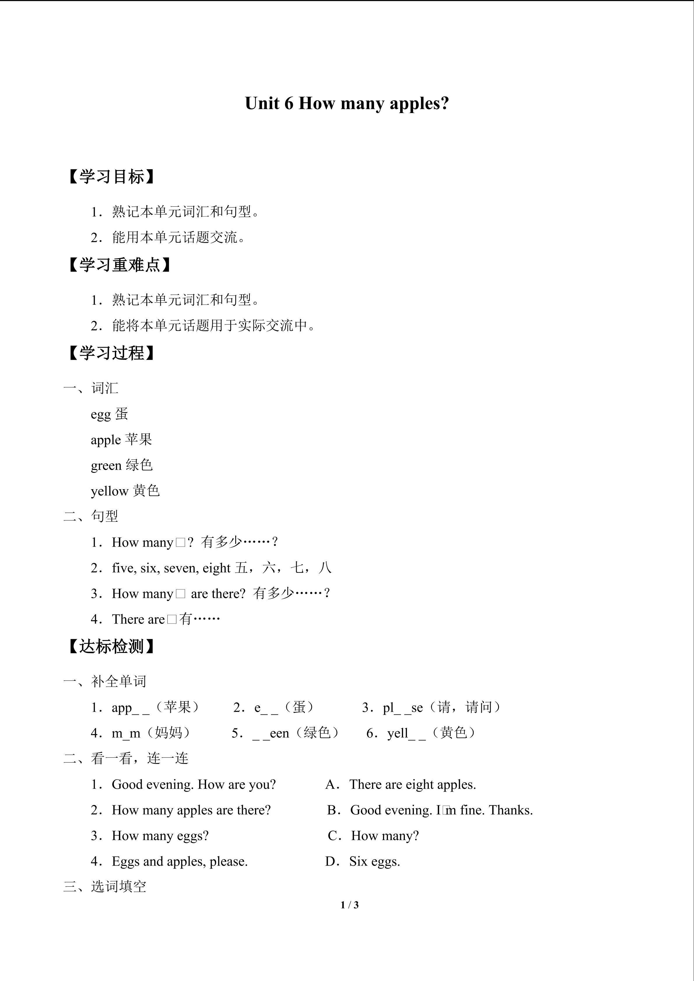 Unit 6 How many apples?_学案1