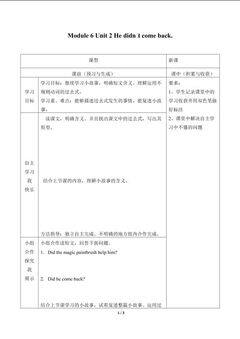 Unit 2 He didn't come back._学案1.doc