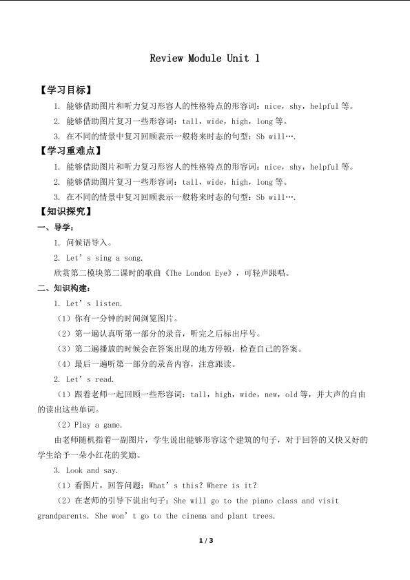 Review Module Unit 1_学案1
