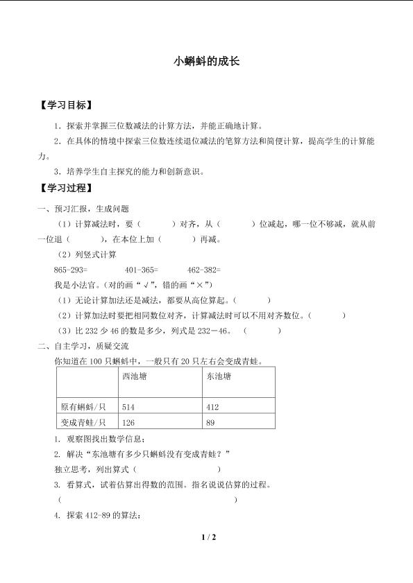 小蝌蚪的成长_学案1.doc